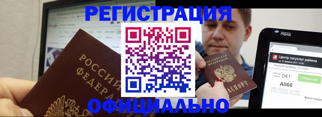 временная регистрация для школы в Лакинске