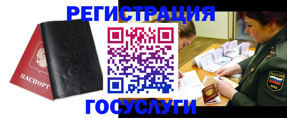 временная регистрация для школы в Лакинске